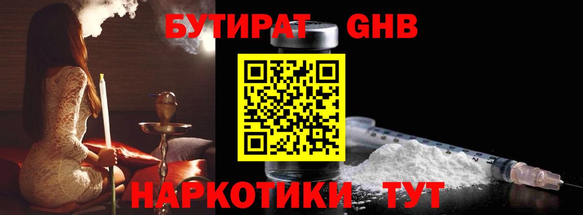 БУТИРАТ оксибутират Сегежа