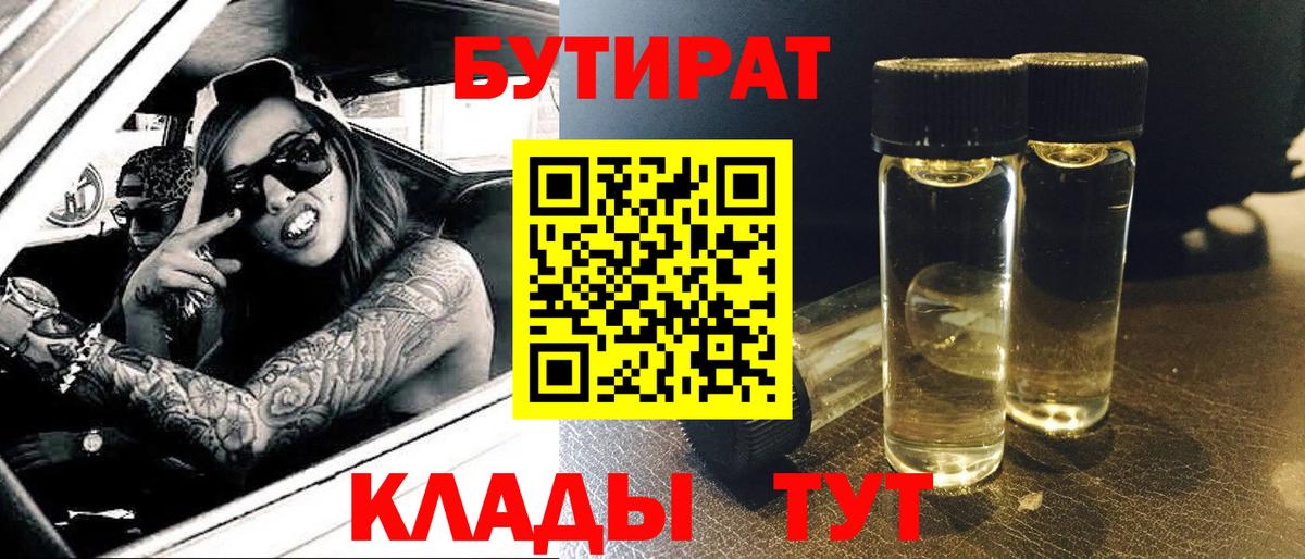 Бутират оксибутират  Вход с VPN  Сегежа 