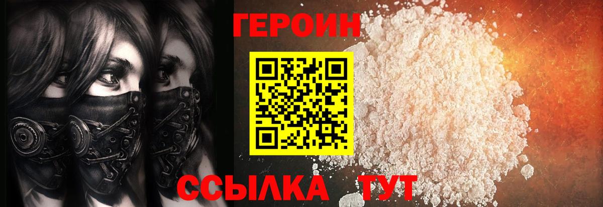 ГЕРОИН  Героин белый  Вход с VPN  Сегежа 