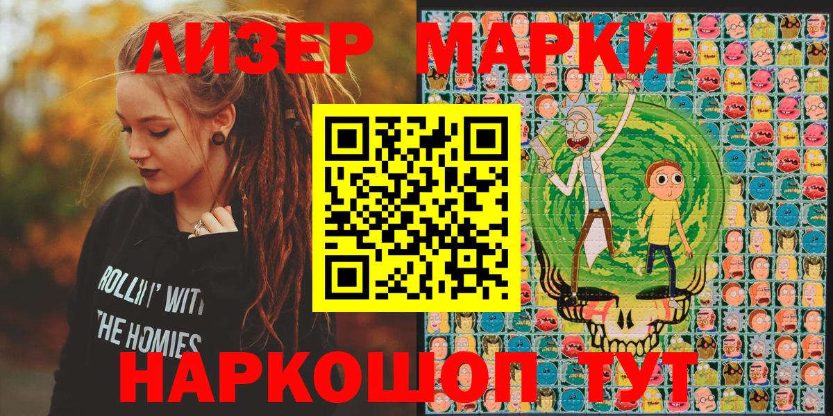 Марки 25I-NBOMe 1,8мг Сегежа